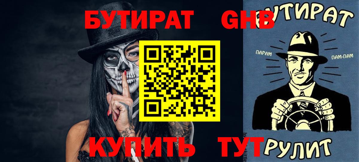 Котлас  БУТИРАТ BDO 33%  Бутират  Вход с VPN 