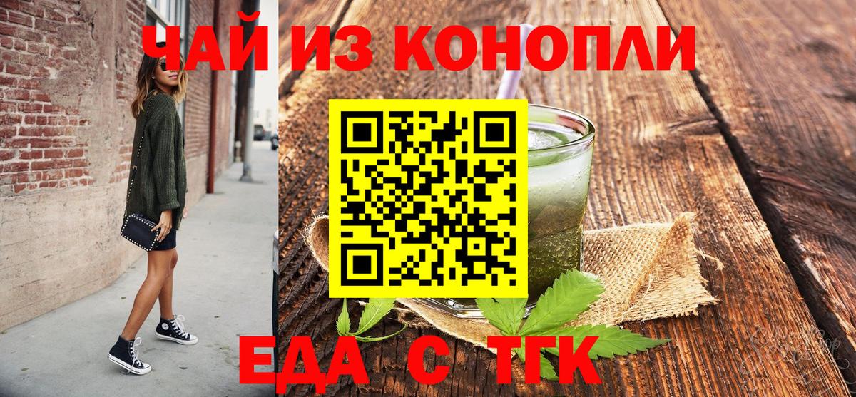 Еда ТГК марихуана  Вход с VPN  Котлас 