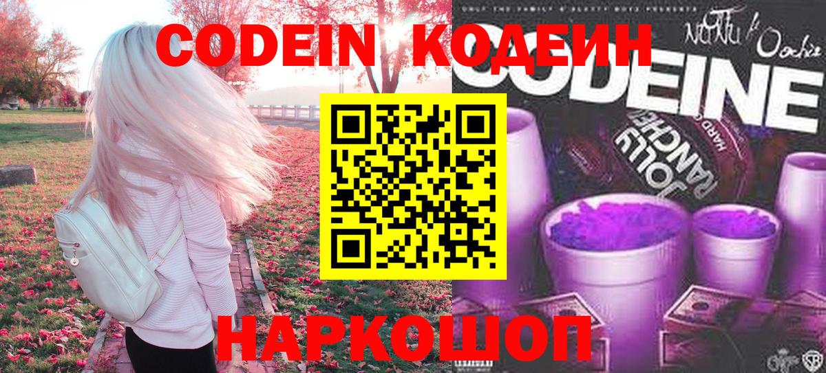 Codein Purple Drank Котлас