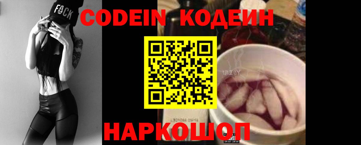 Кодеин напиток Lean (лин)  Вход с VPN  Codein напиток Lean (лин)  Котлас 