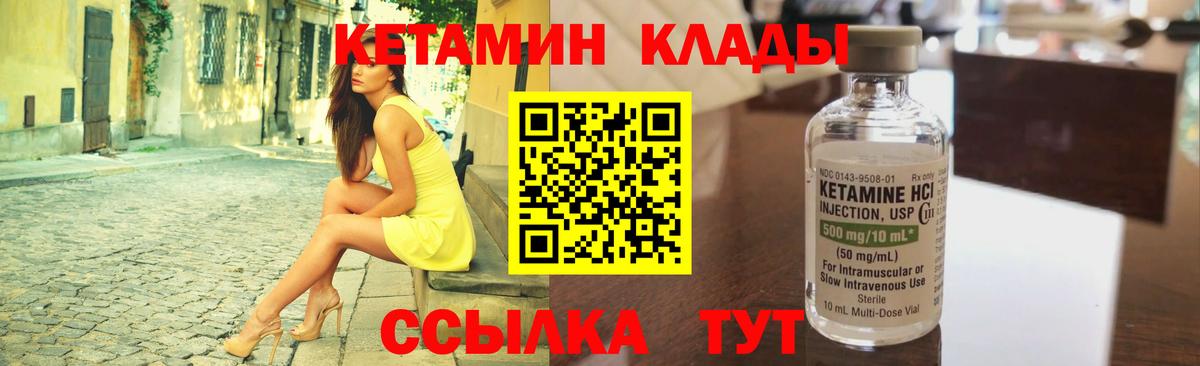 Кетамин VHQ Котлас