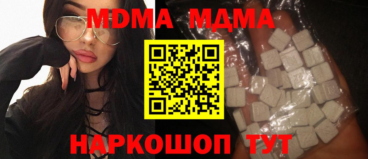 MDMA молли Котлас